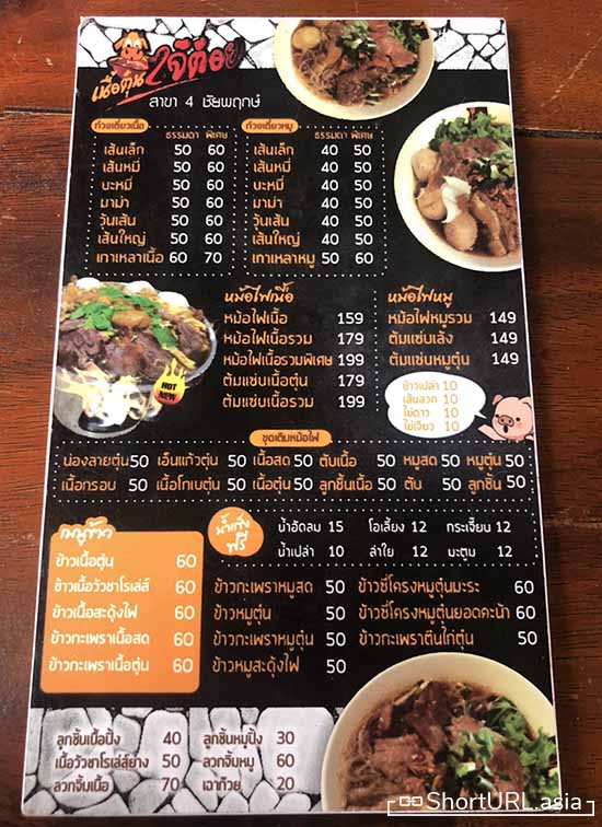 เมนูอาหารร้าน เนื้อตุ๋น เจ๊ต้อย