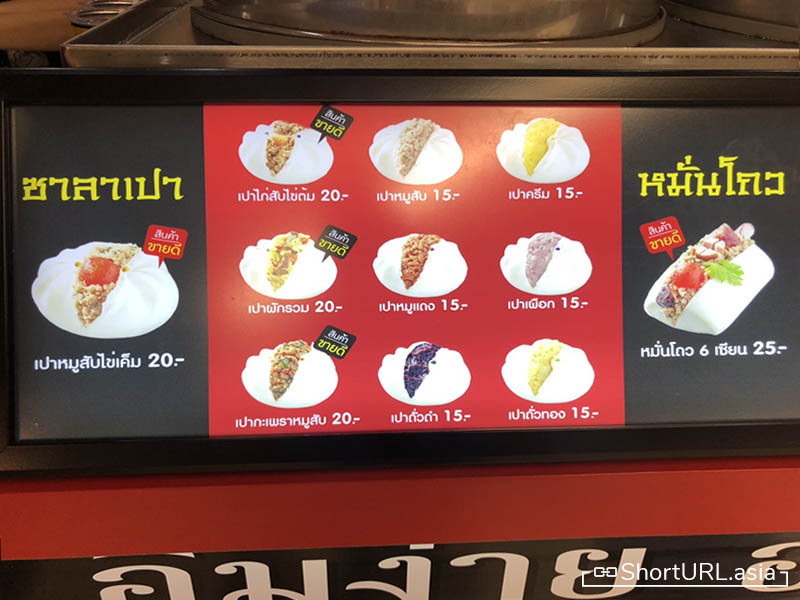 เมนูร้าน ตี๋เล็ก ซาลาเปา