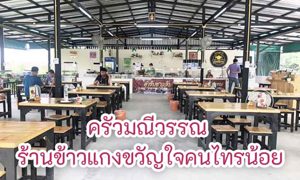ครัวมณีวรรณ