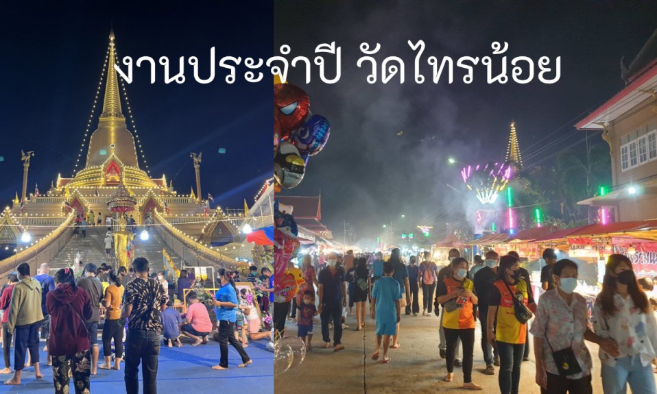 งานประจำปีวัดไทรน้อย